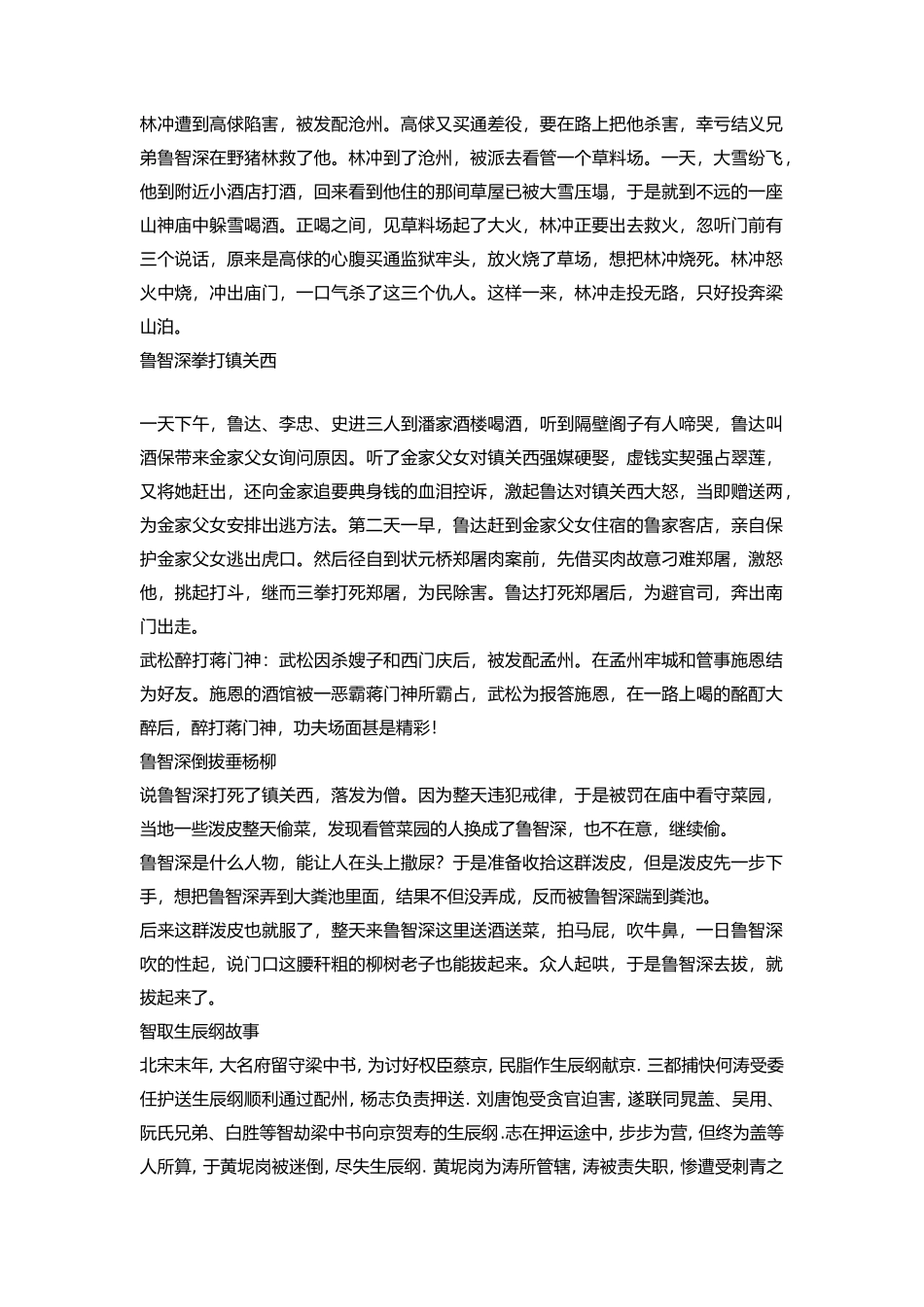 水浒传、三国演义、西游记知识大全_第3页