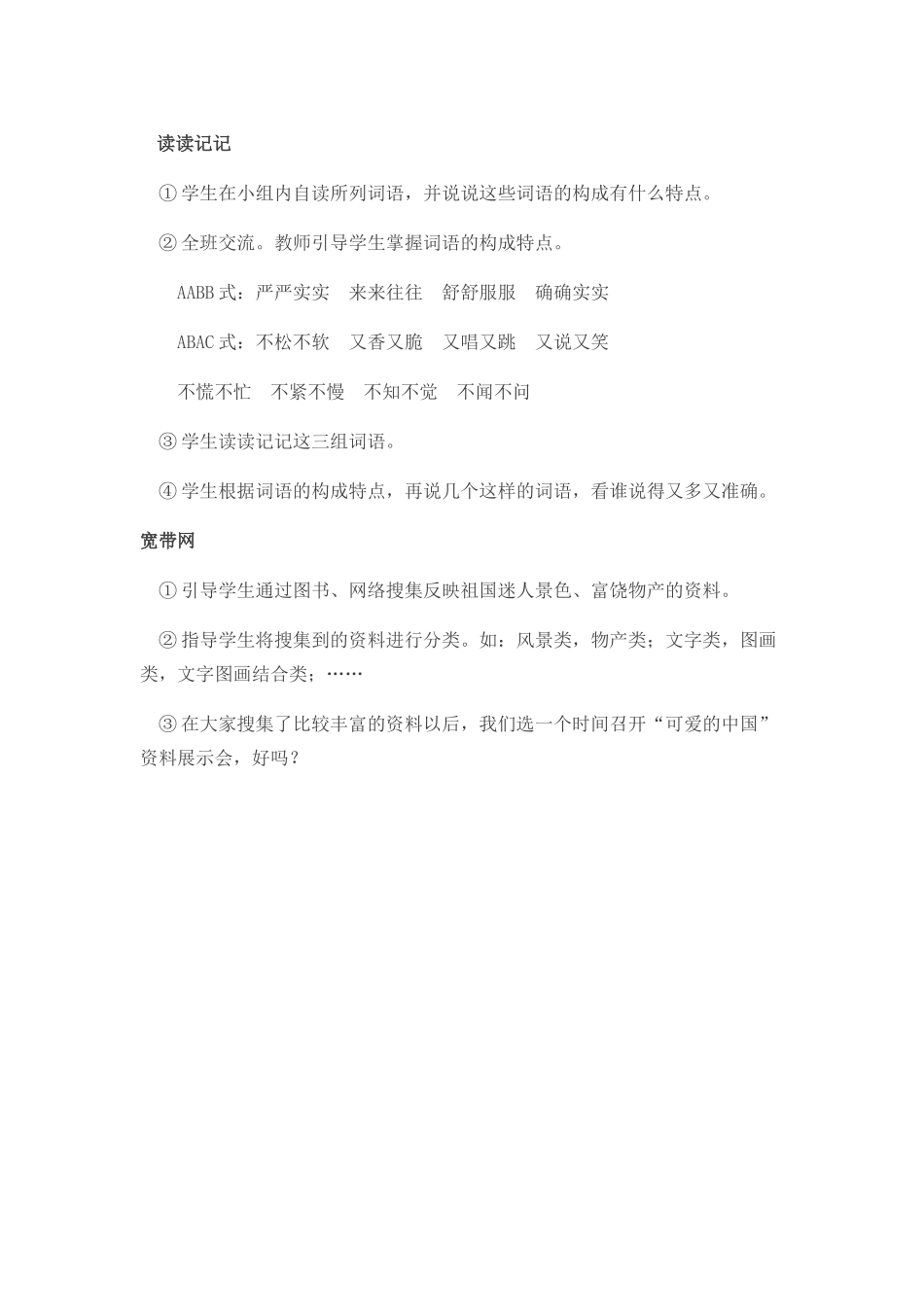 三年级上册《语文园地六》教学设计3_第2页