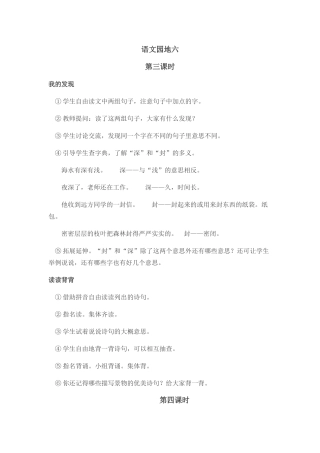 三年级上册《语文园地六》教学设计3