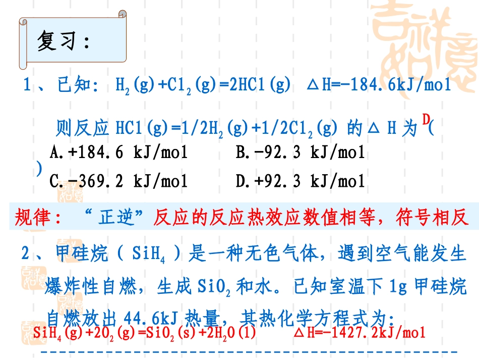 化学：13《盖斯定律及其应用》（备课组）课件（人教版选修4）_第2页
