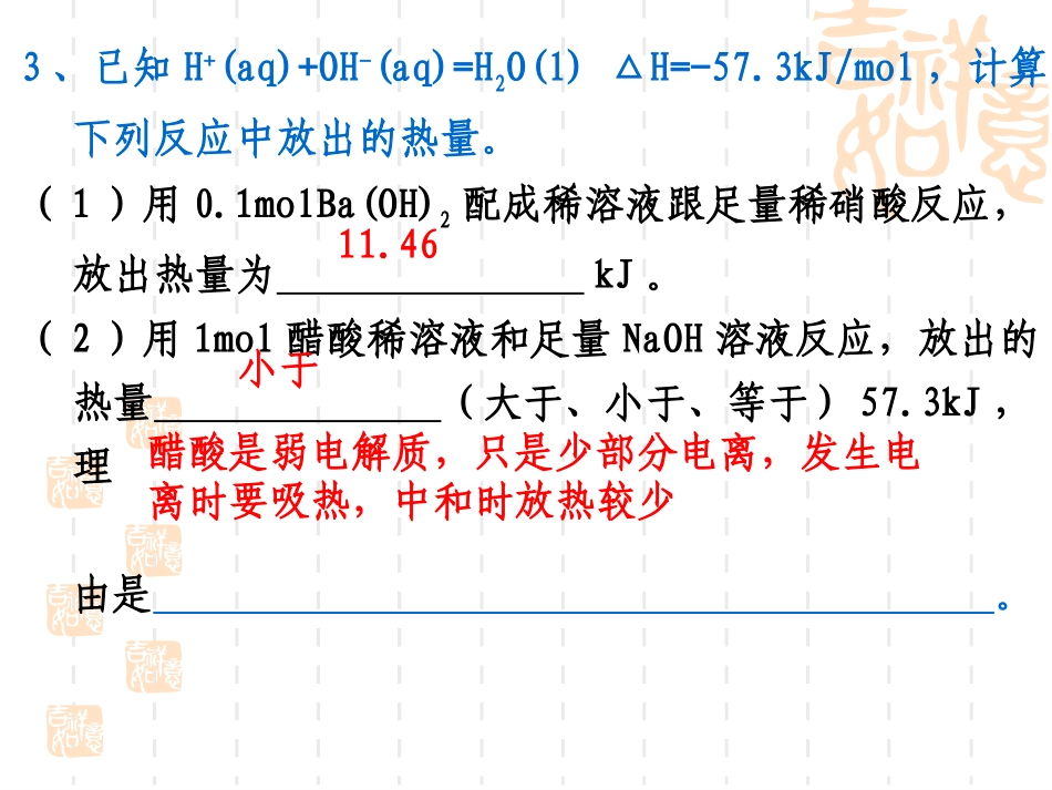 化学：13《盖斯定律及其应用》（备课组）课件（人教版选修4）_第3页