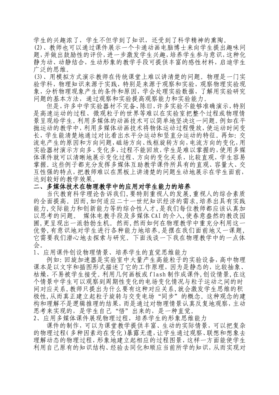 多媒体技术在物理教学中的应用对学生能力的培养_第2页