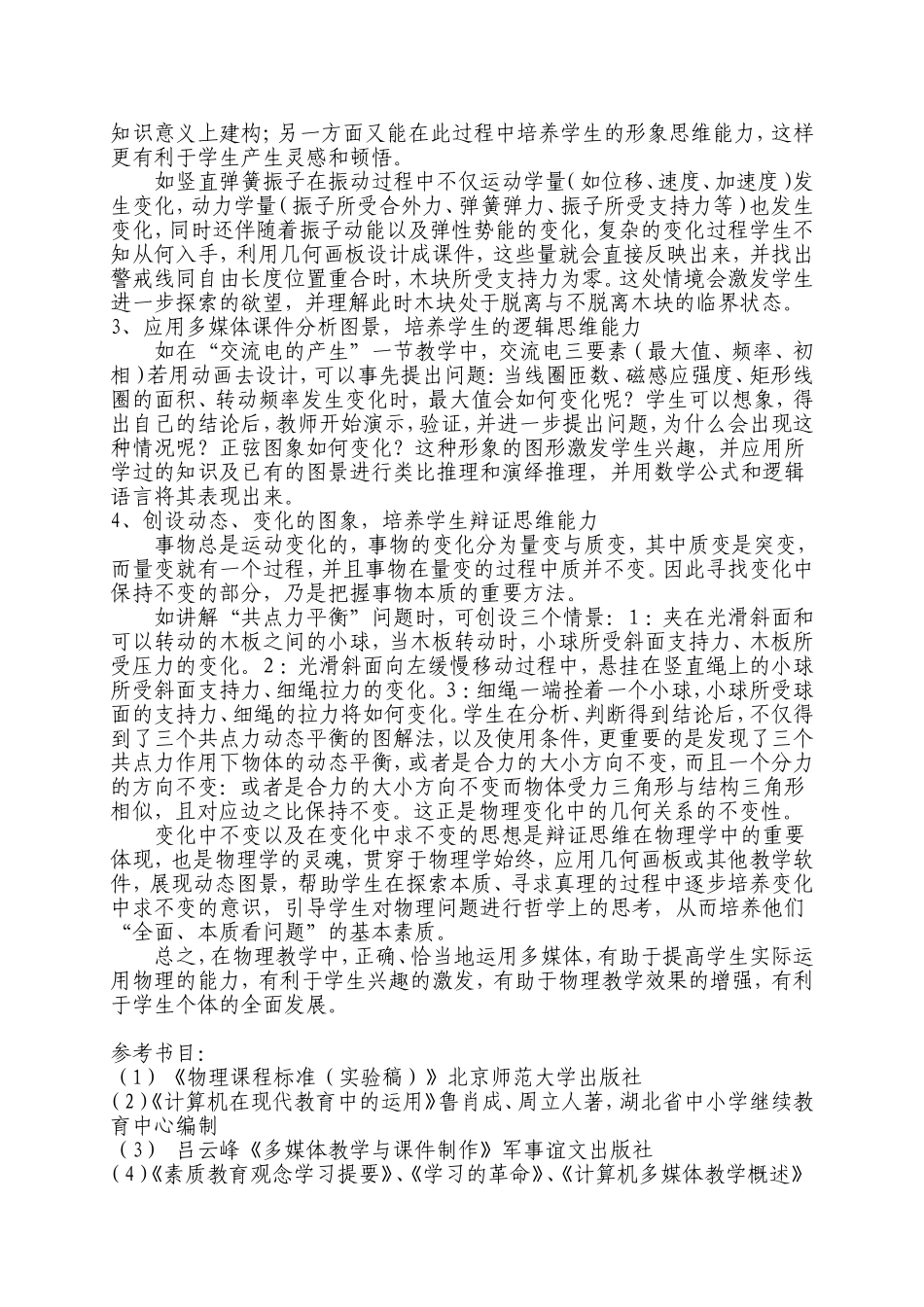 多媒体技术在物理教学中的应用对学生能力的培养_第3页