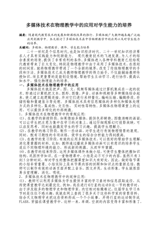 多媒体技术在物理教学中的应用对学生能力的培养