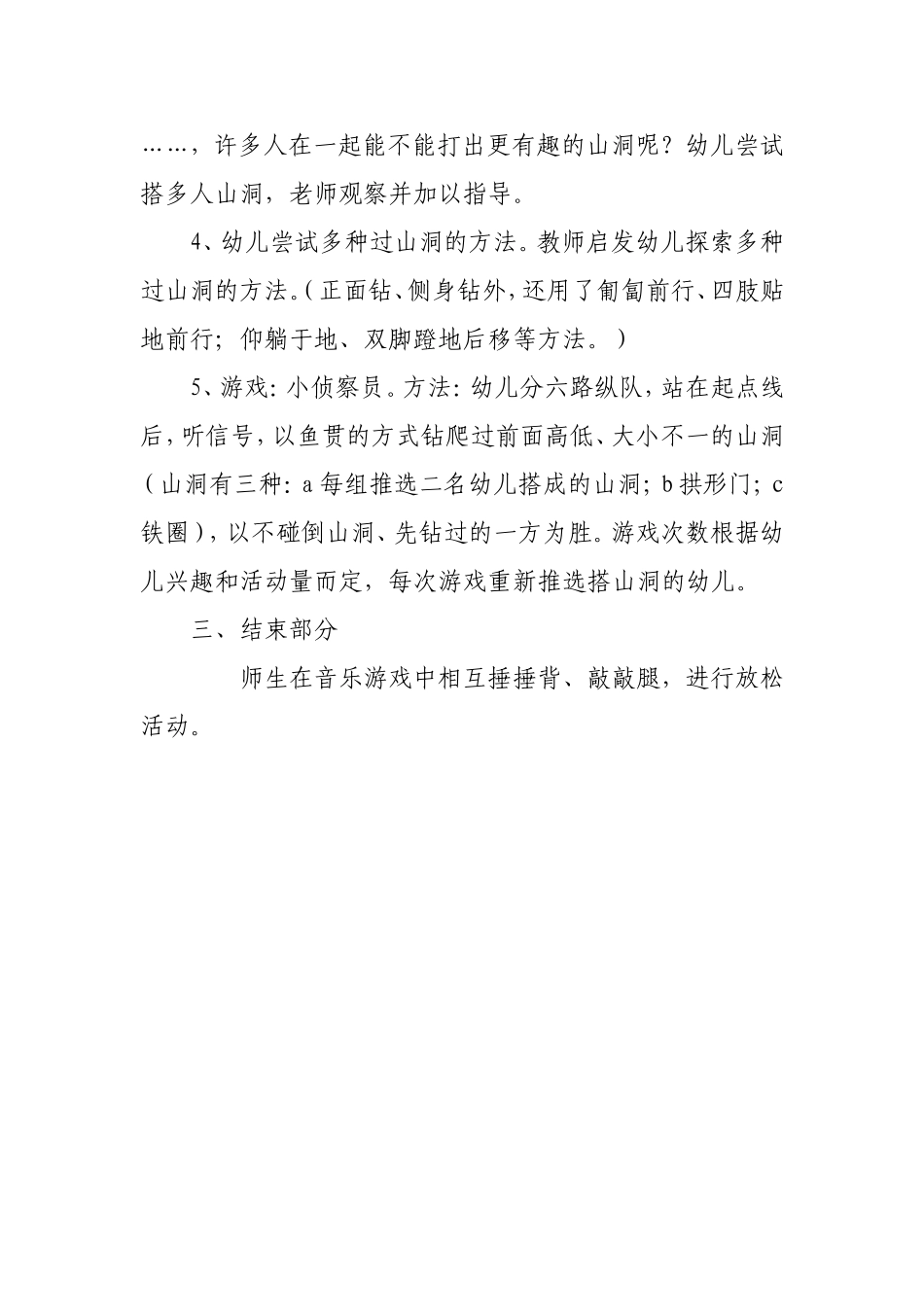 健康游戏—《人体山洞》_第2页