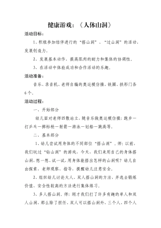 健康游戏—《人体山洞》