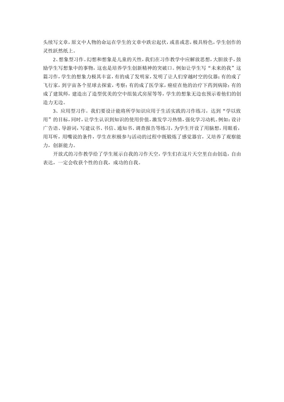 给学生一片开放的习作空间_第2页