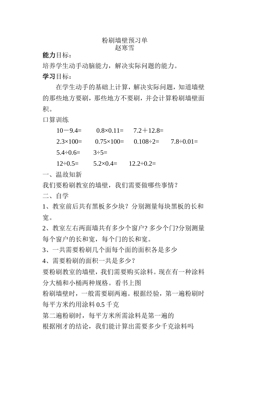 粉刷墙壁赵寒雪_第1页