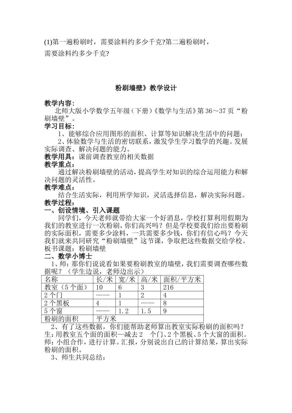 粉刷墙壁赵寒雪_第2页