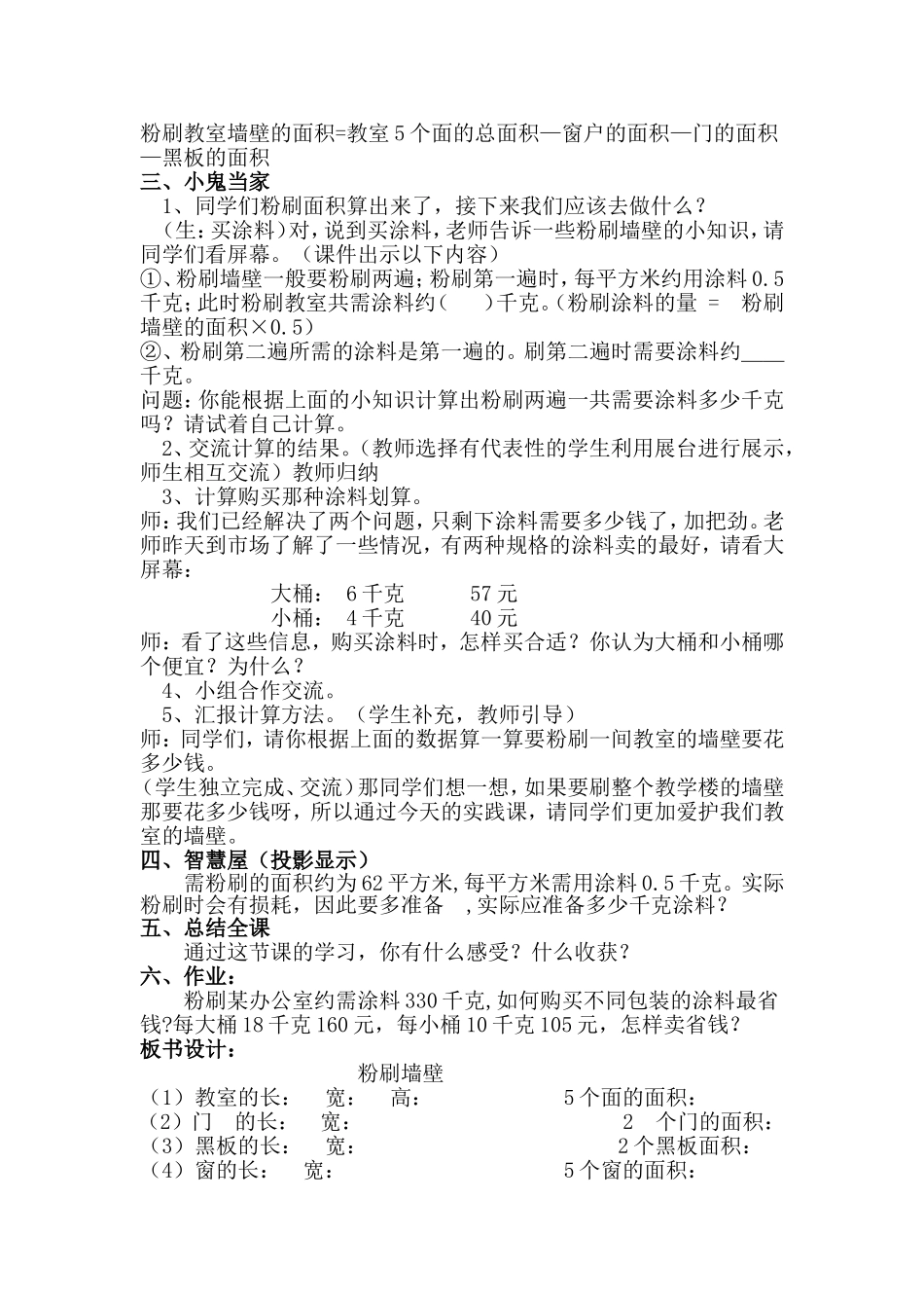 粉刷墙壁赵寒雪_第3页