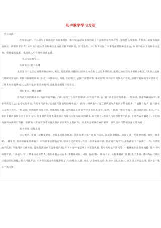 初中数学学习方法