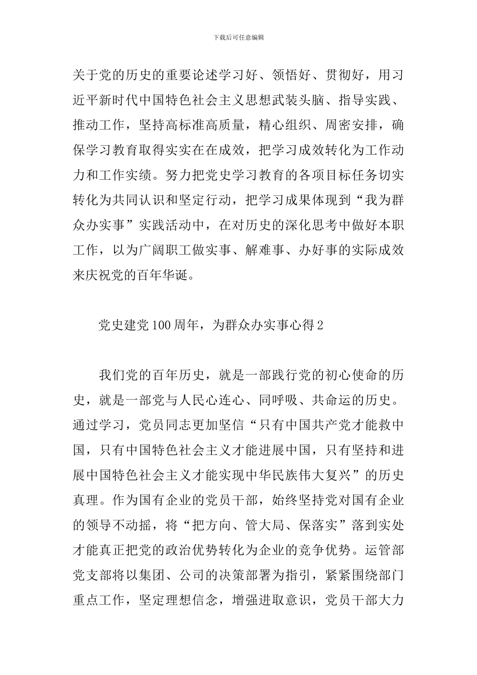 建党100周年党史学习教育为群众办实事心得体会五篇_第2页