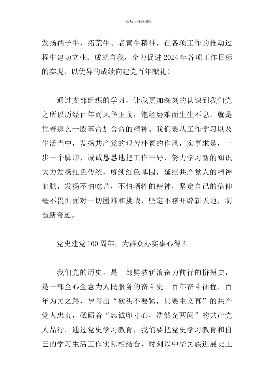 建党100周年党史学习教育为群众办实事心得体会五篇_第3页