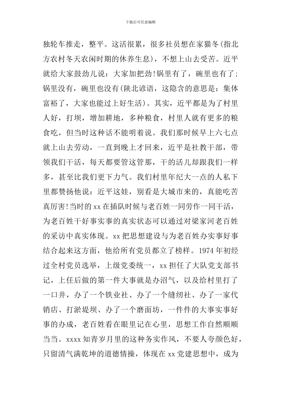 党员在“新时代新担当新作为”研讨会上发言_第2页