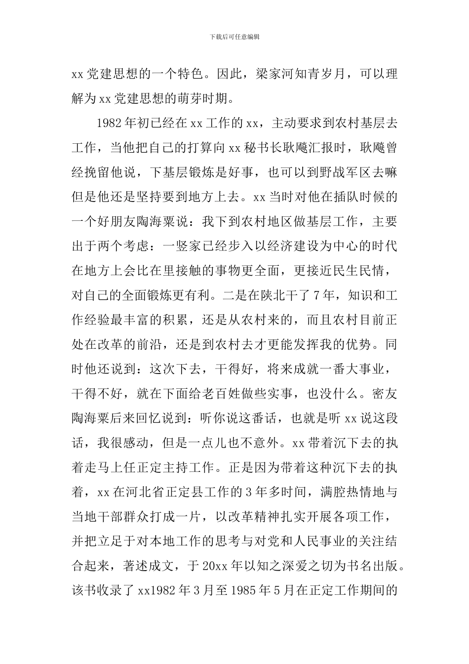 党员在“新时代新担当新作为”研讨会上发言_第3页