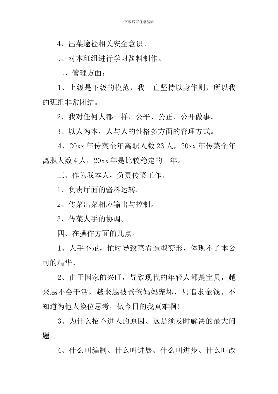 关于服务员的年度个人工作总结4篇_第3页
