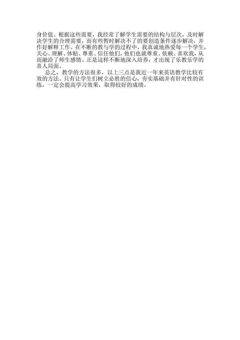 陈秀英教学反思_第2页