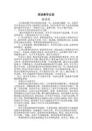 陈秀英教学反思