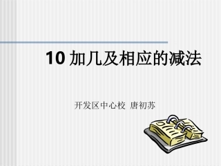 加几和相应的减法 