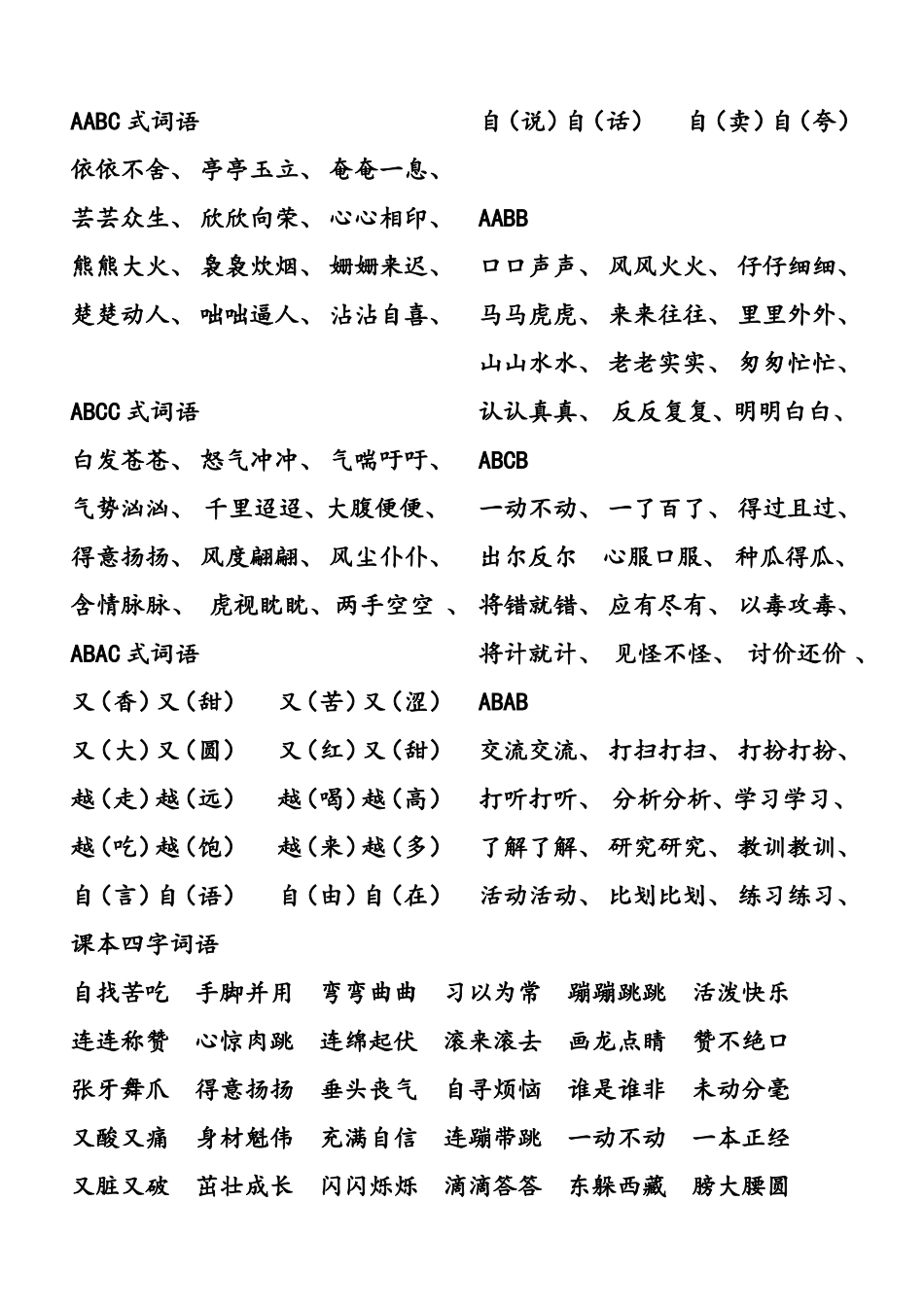 北师大版二年级上册多音字词语古诗句积累_第2页
