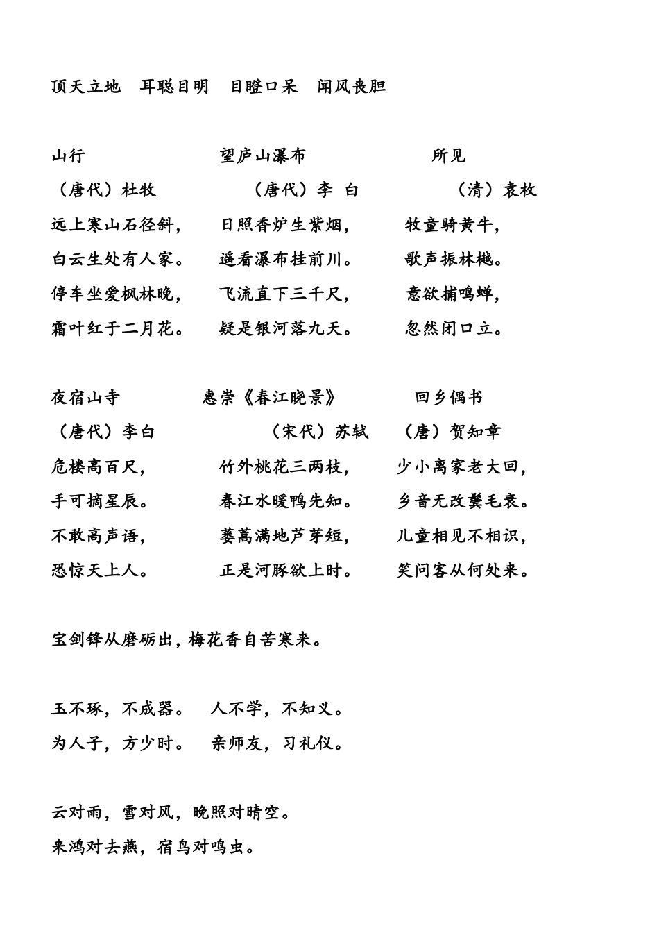 北师大版二年级上册多音字词语古诗句积累_第3页
