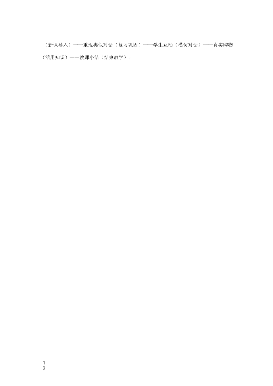 新目标七年级英语上册教学设计_第2页