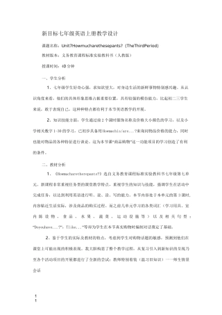 新目标七年级英语上册教学设计