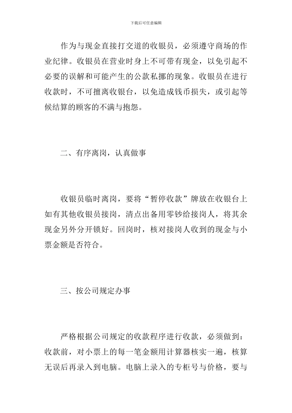 2024超市年度总结范文_第2页