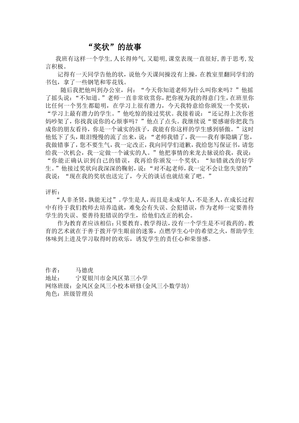 “奖状”的故事_第1页