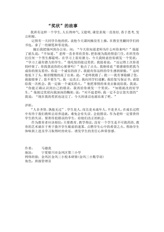 “奖状”的故事