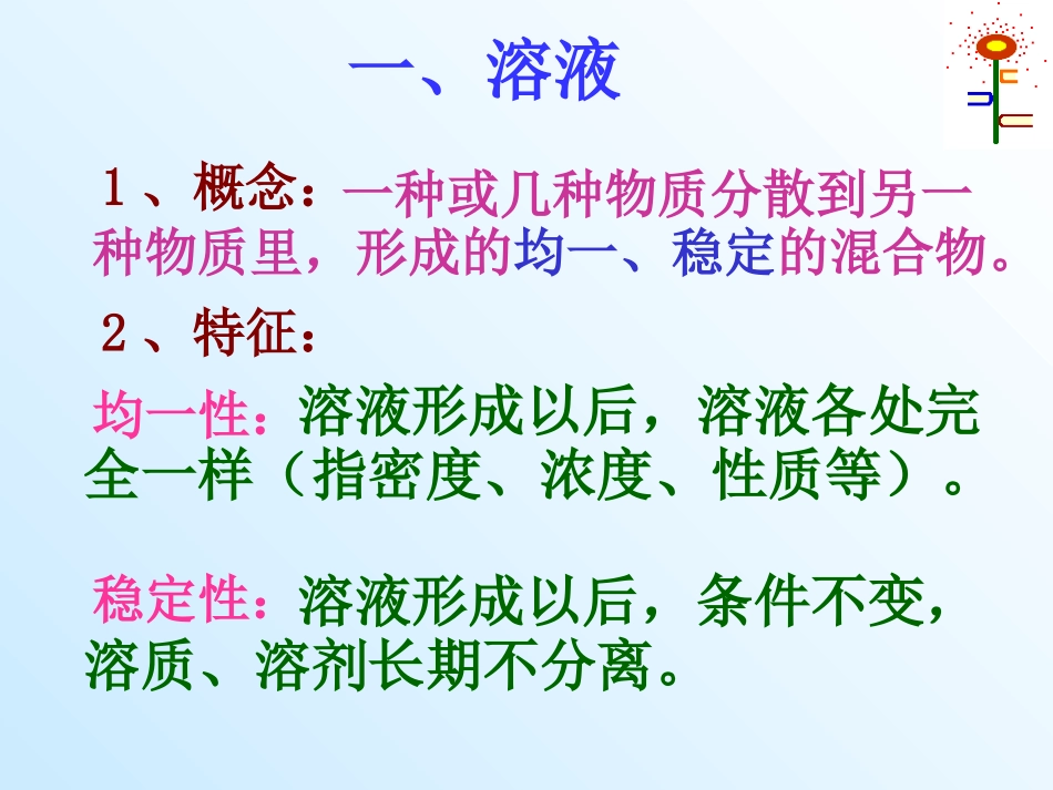 溶液的形成PPT课件_第1页
