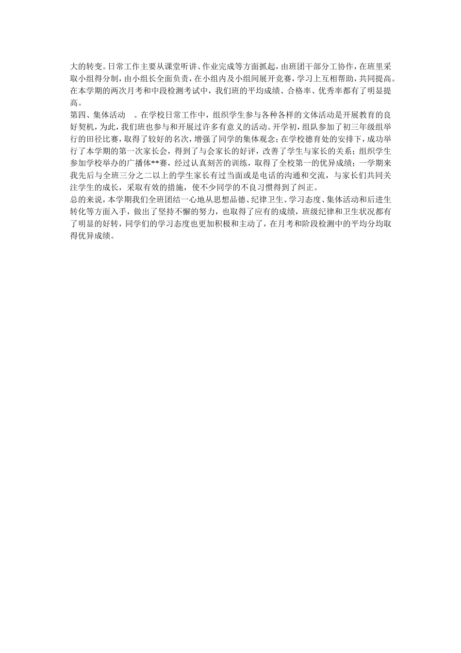 “德、纪、学、活”班务小结_第2页