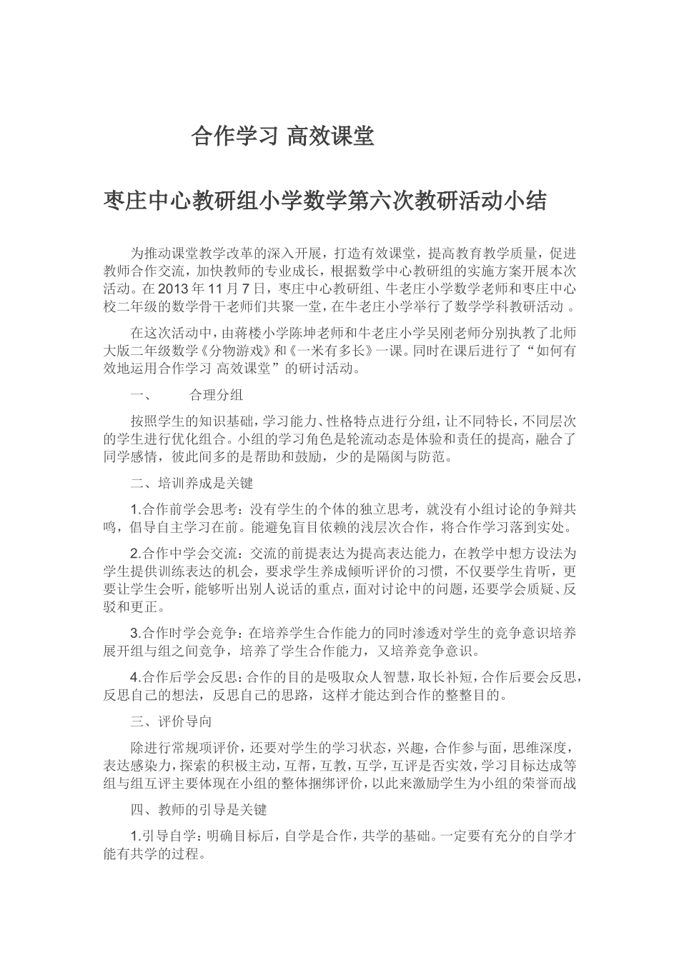 合作学习高效课堂_第1页