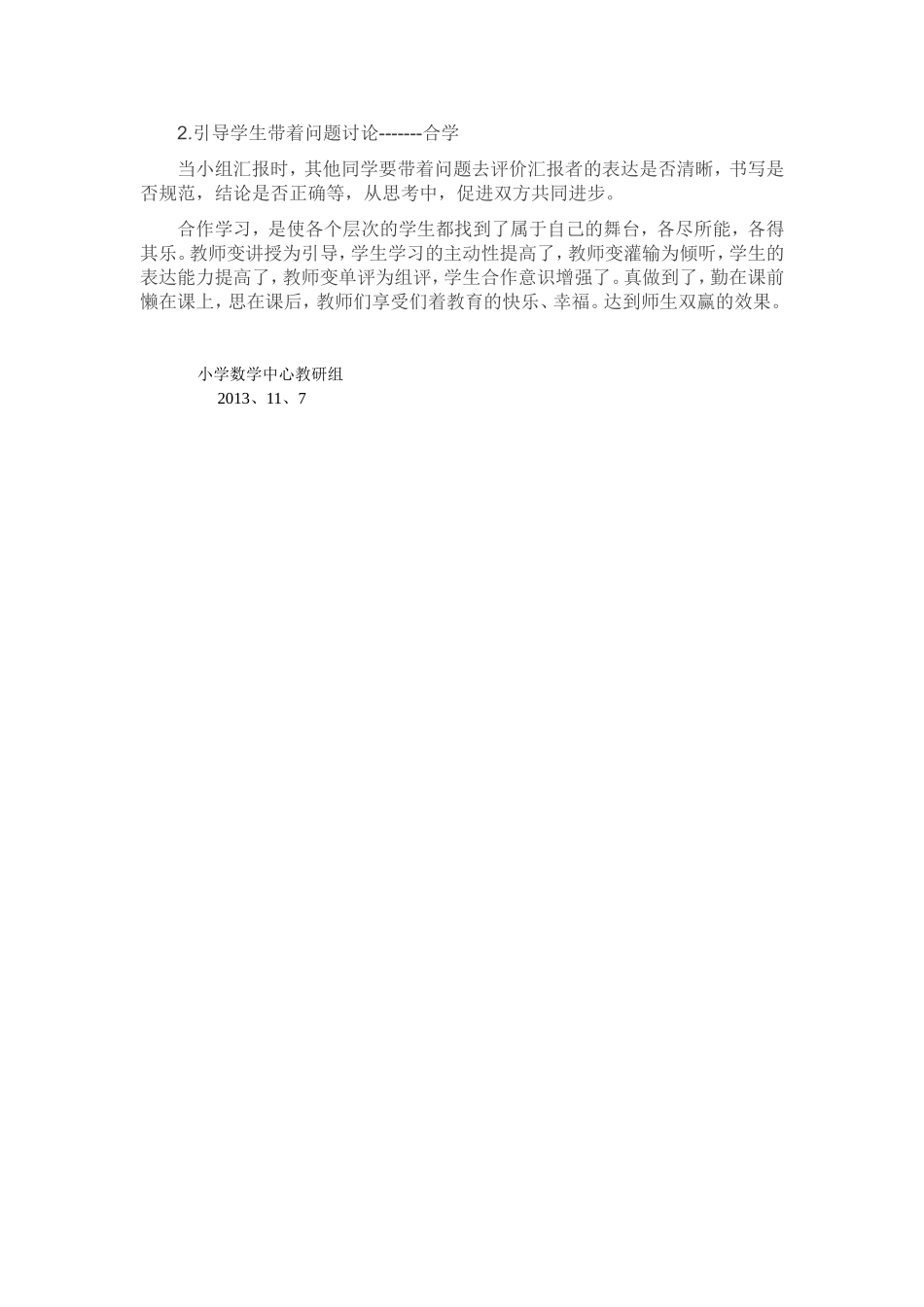 合作学习高效课堂_第2页