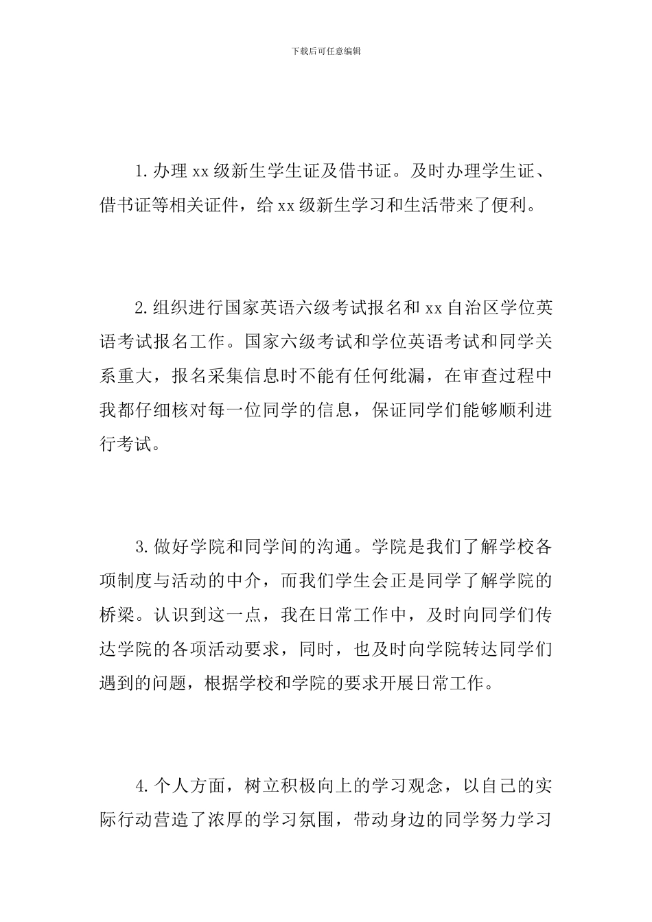 大学学生会部长个人工作总结范文_第2页