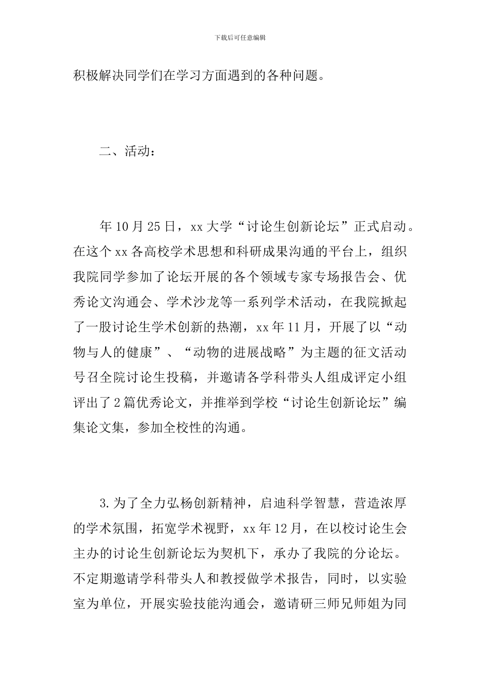 大学学生会部长个人工作总结范文_第3页