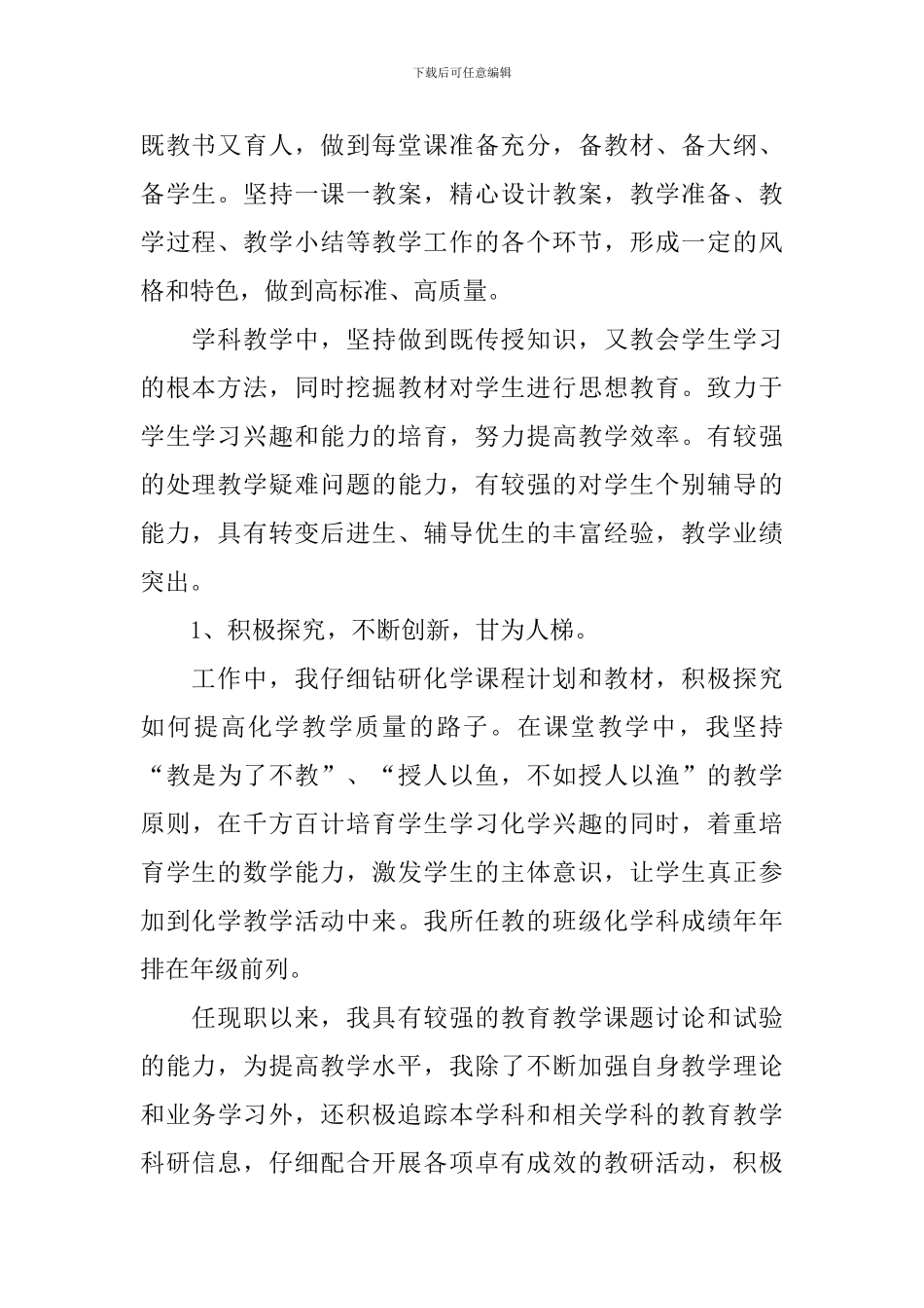 特岗年度考核自查报告_第2页