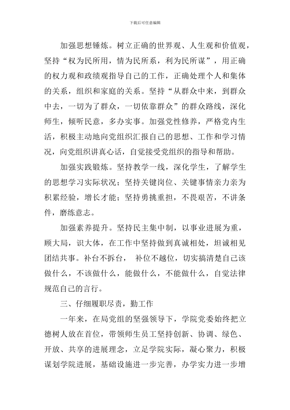 学院2024年度个人述德、述职、述廉报告_第2页