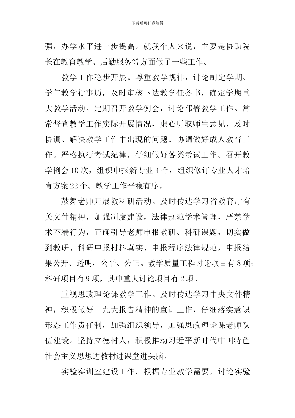 学院2024年度个人述德、述职、述廉报告_第3页