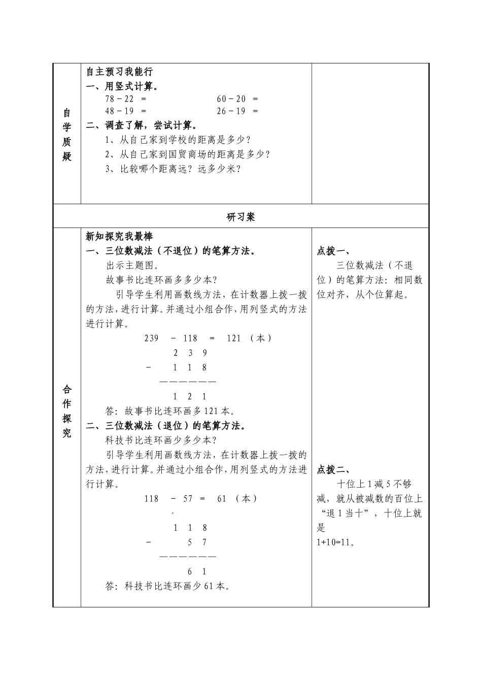 二年级数学《小小图书馆》学导案_第2页