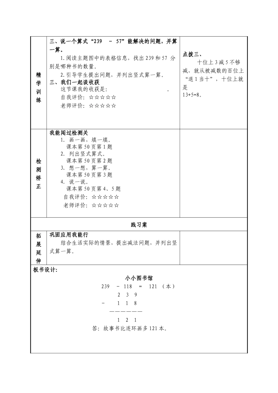 二年级数学《小小图书馆》学导案_第3页