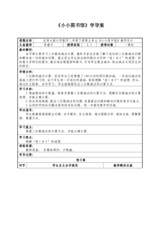 二年级数学《小小图书馆》学导案