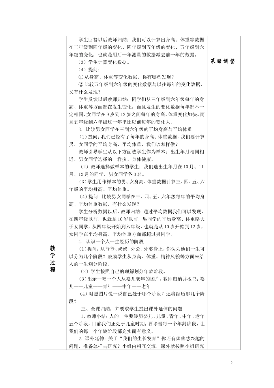 科学课时计划（全部）_第2页