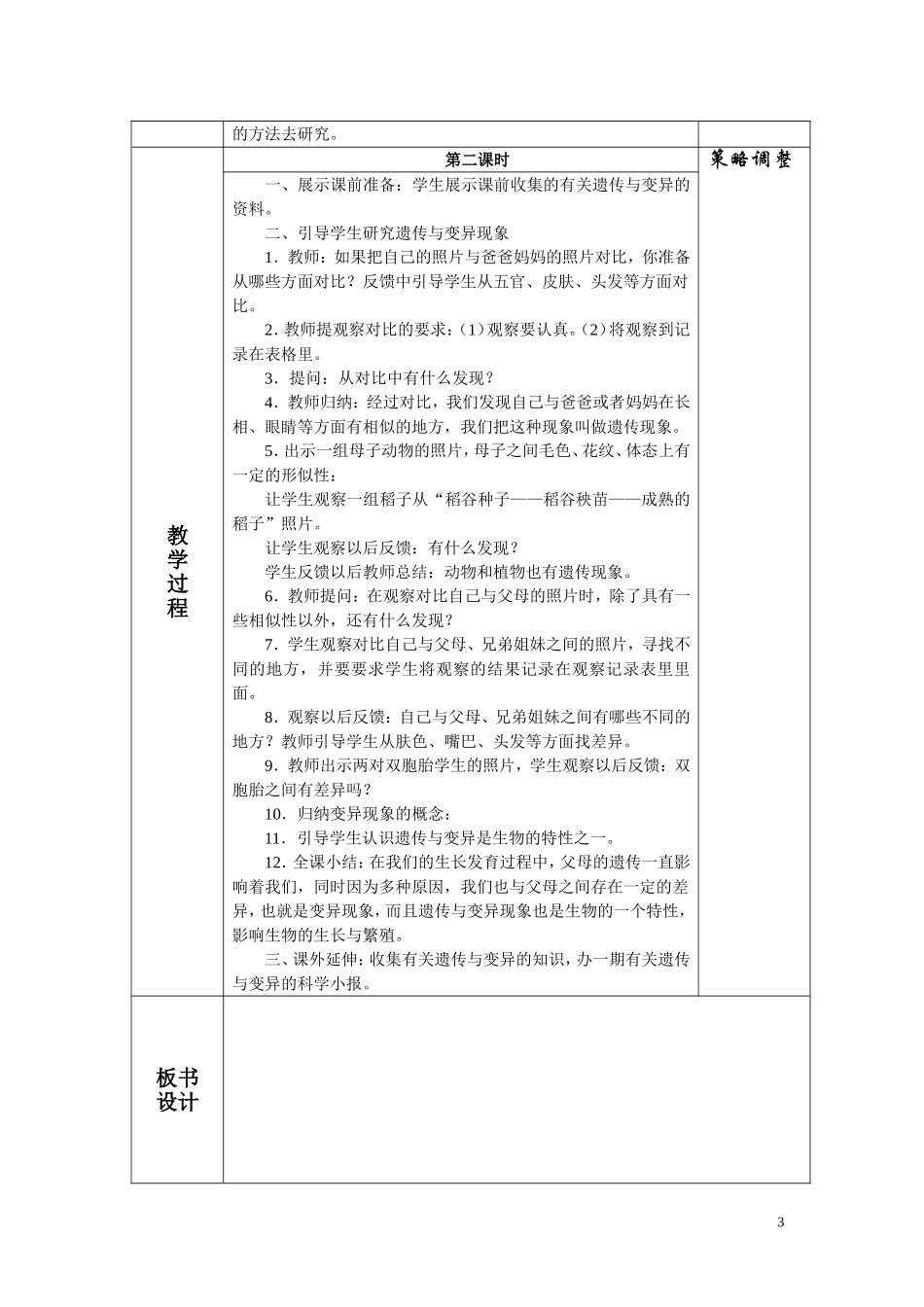 科学课时计划（全部）_第3页