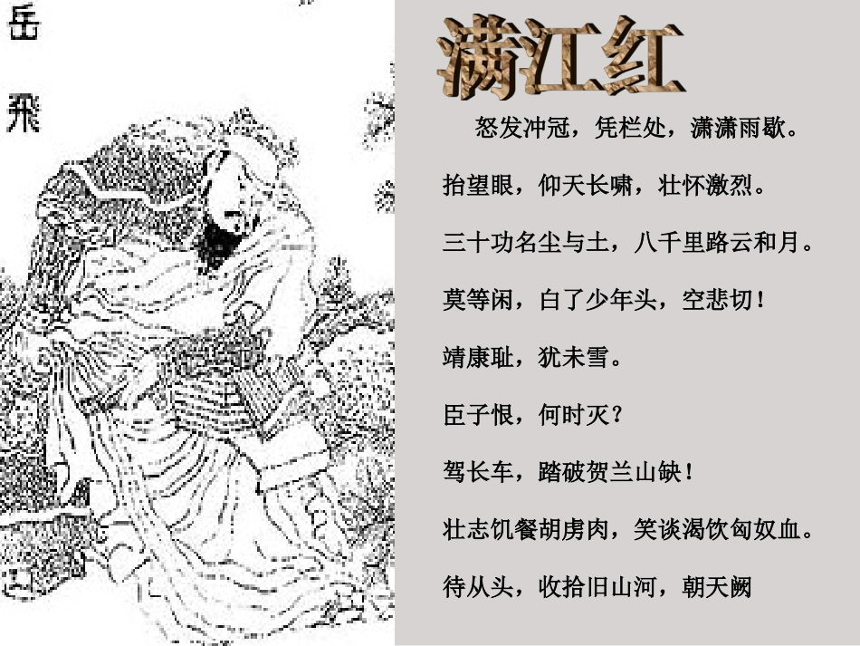 话说千古风流人物(2)_第3页