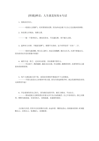 人生就是短短6句话
