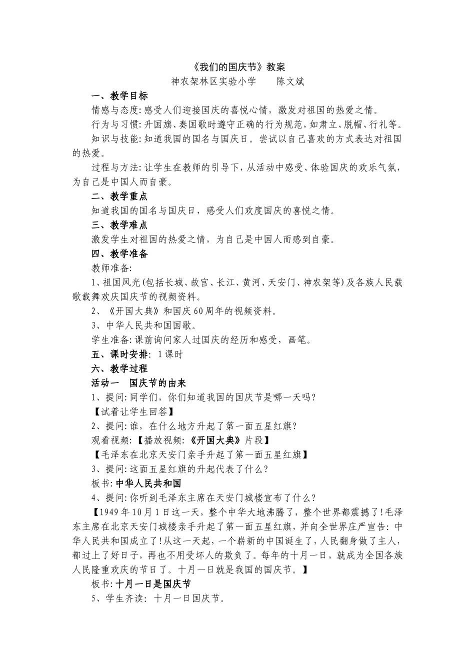 我们的国庆节教案_第1页