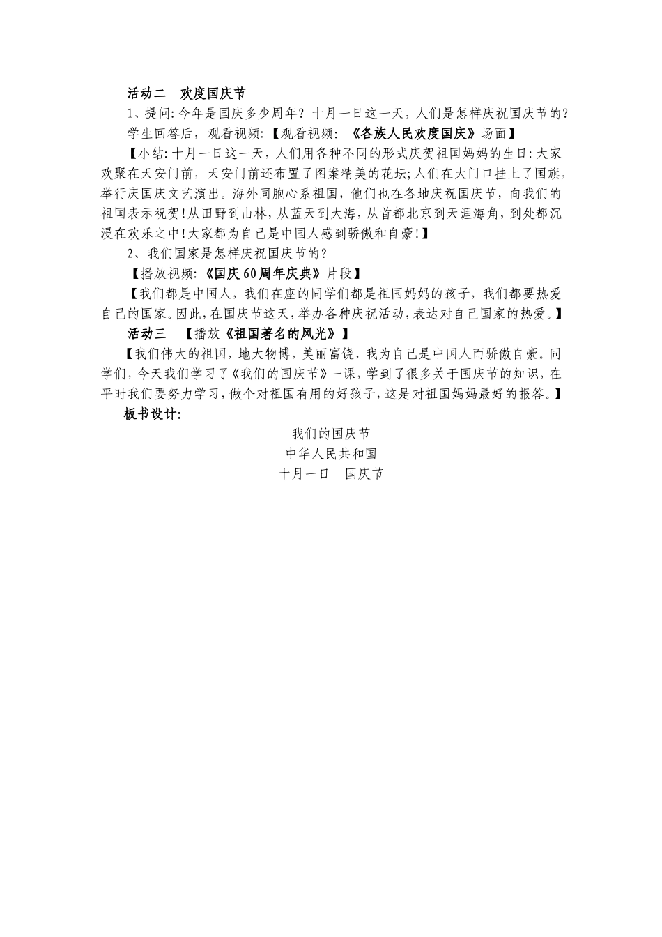 我们的国庆节教案_第2页