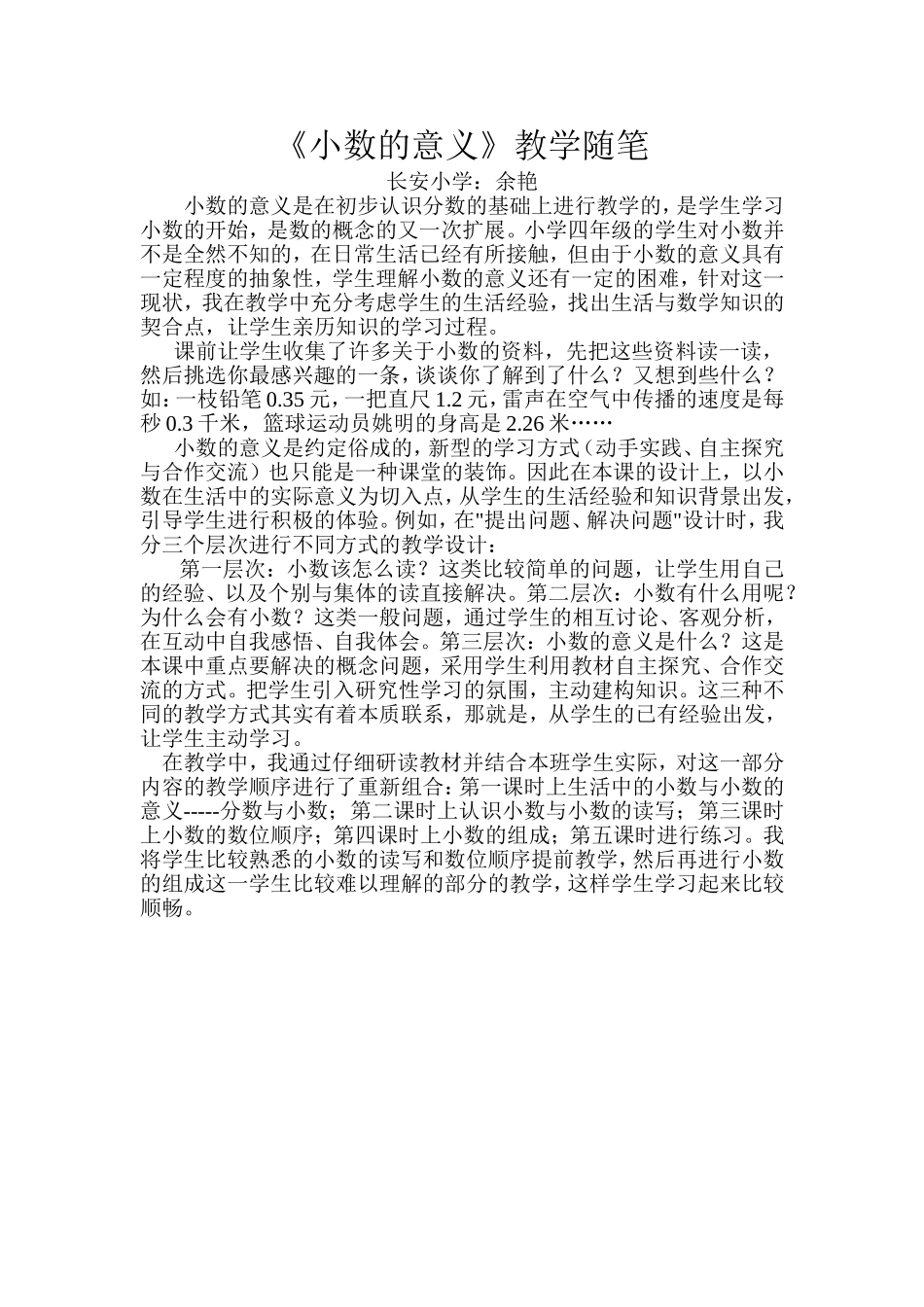 教学随笔（余艳）_第1页
