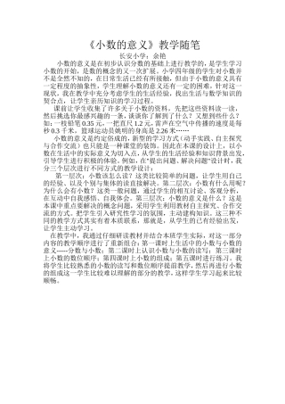 教学随笔（余艳）